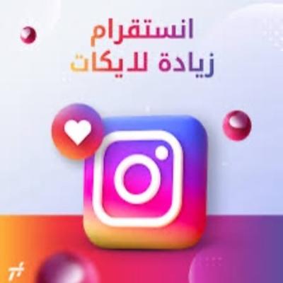 انستقرام/ 10000 لايك