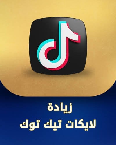 تيك توك / 10000 لايك 